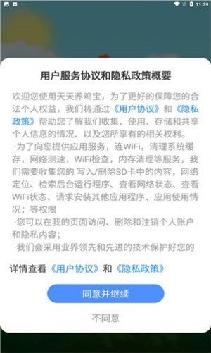 天天养鸡宝手游app截图