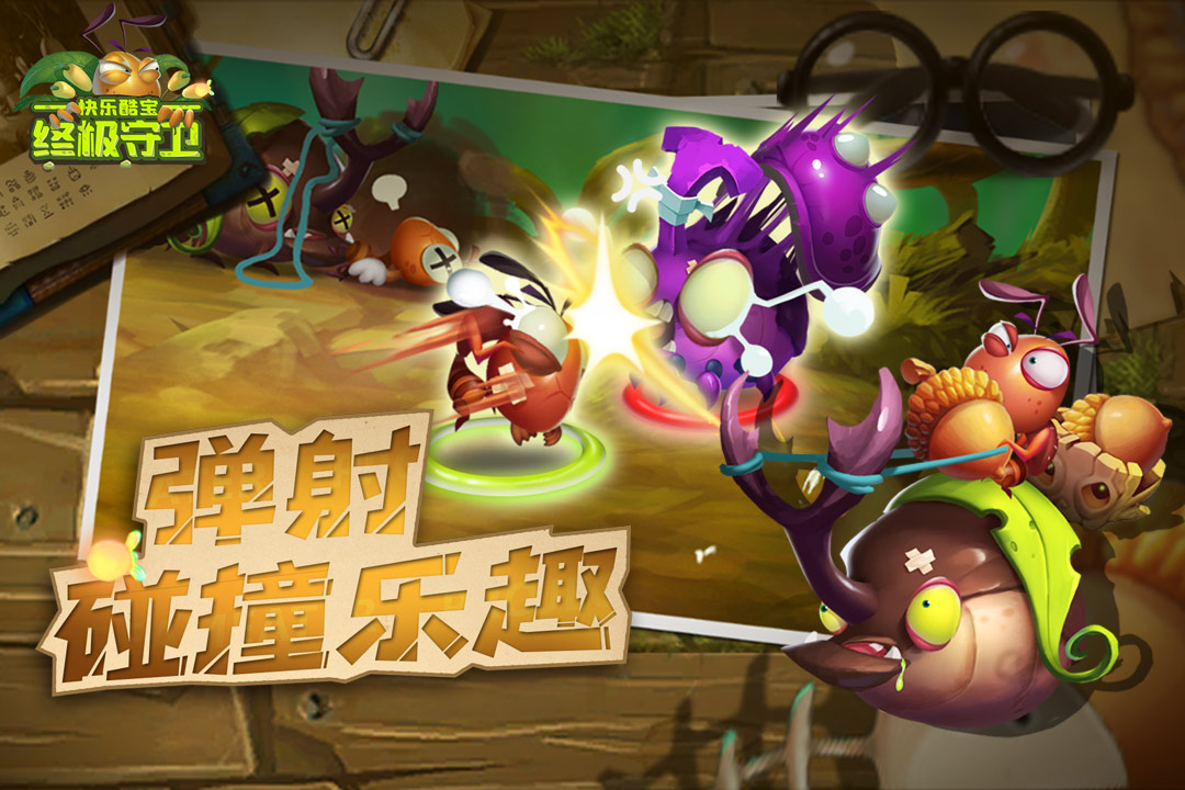 快乐酷宝终极守卫 九游版手游app截图