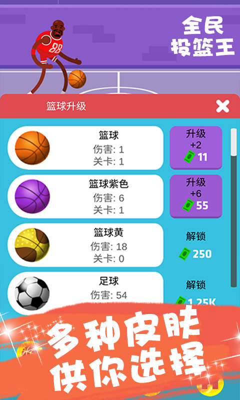 全民投篮王 最新版手游app截图