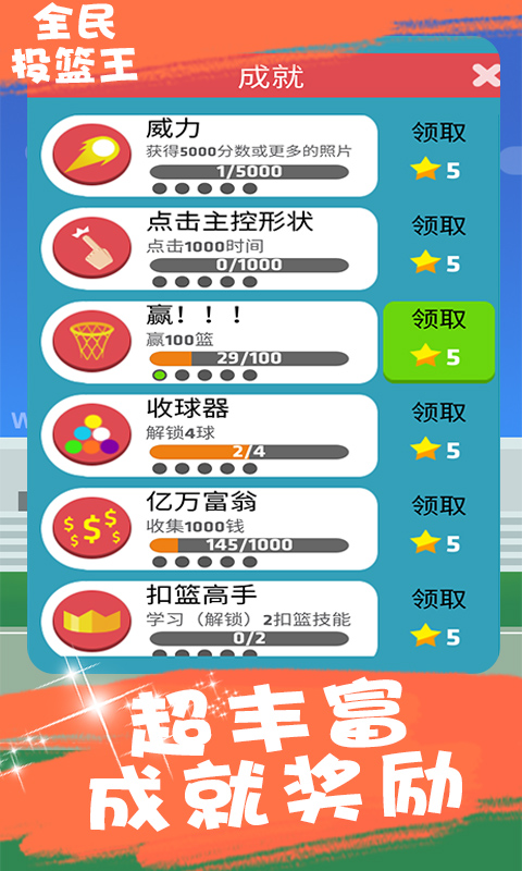 全民投篮王 最新版手游app截图