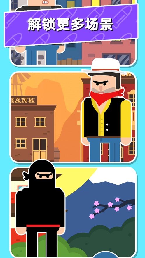 聪明的子弹 最新版手游app截图