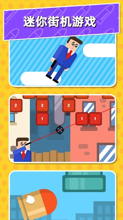聪明的子弹 最新版手游app截图
