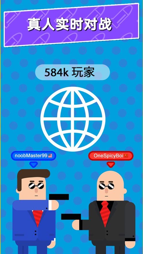 聪明的子弹 最新版手游app截图
