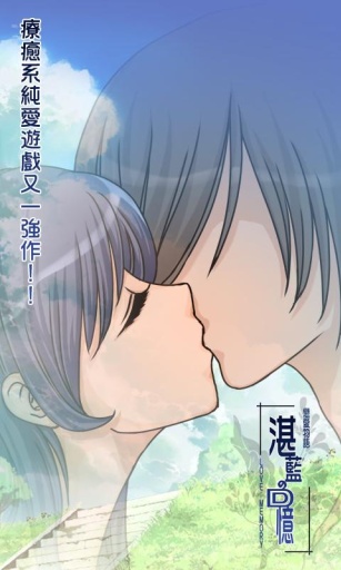 湛蓝回忆手游app截图