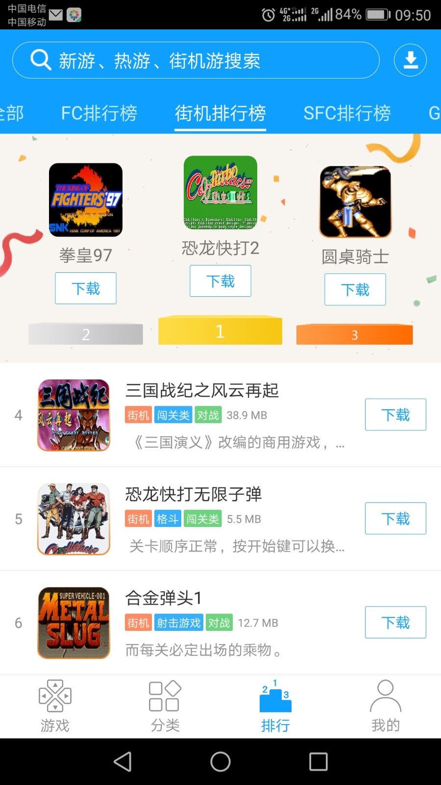 街机123手机软件app截图