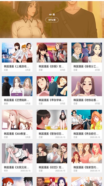 漫画之家手机软件app截图