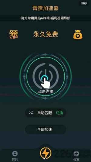 奇妙加速器 最新版手机软件app截图