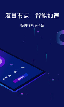 斧牛加速器手机软件app截图