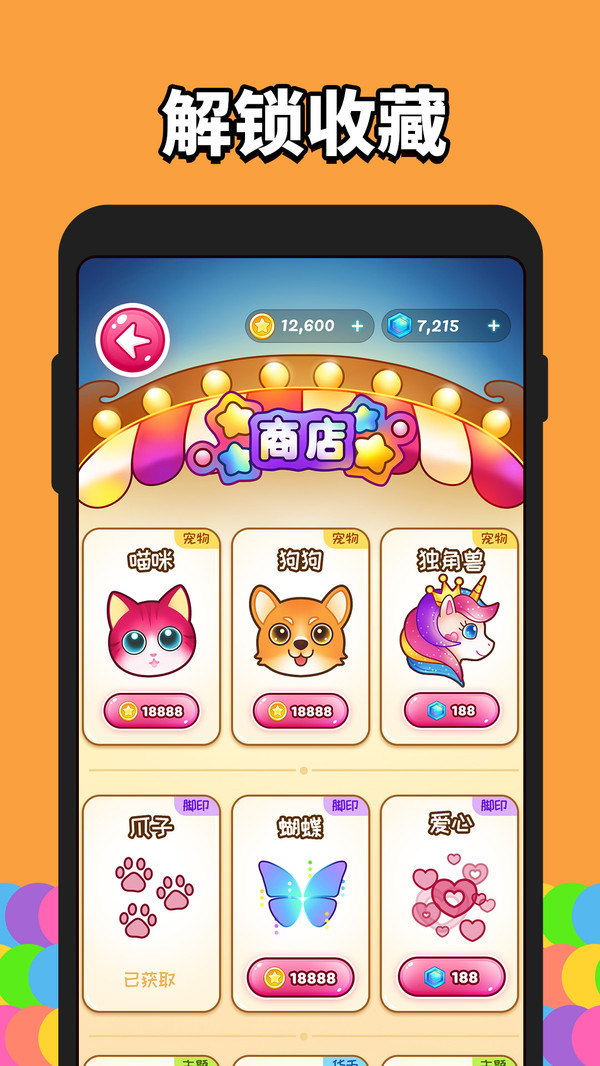 喵咪一笔画手游app截图