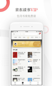 京东读书 专业版手机软件app截图