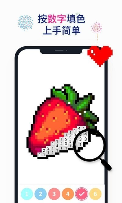 草莓数字填色手游app截图