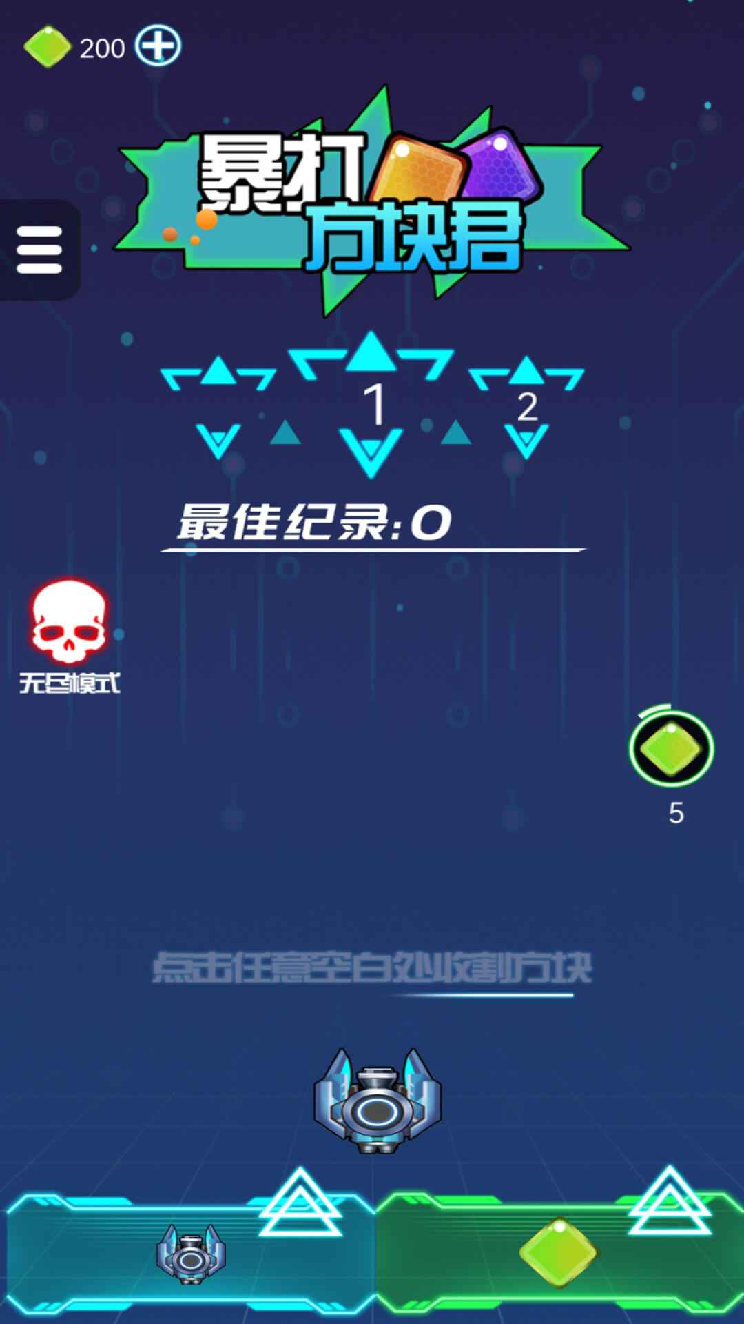 暴打方块君手游app截图