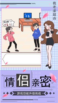 我老婆超凶2手游app截图