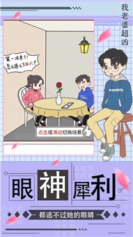 我老婆超凶2手游app截图