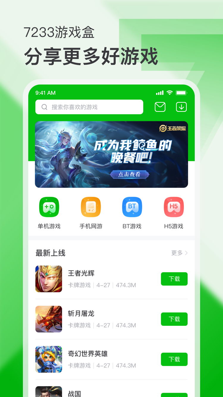 7233游戏盒 免费版手机软件app截图