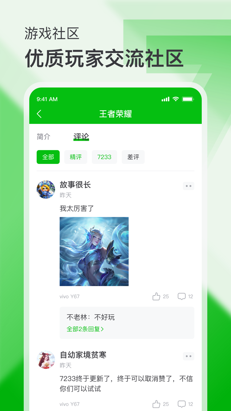 7233游戏盒 免费版手机软件app截图