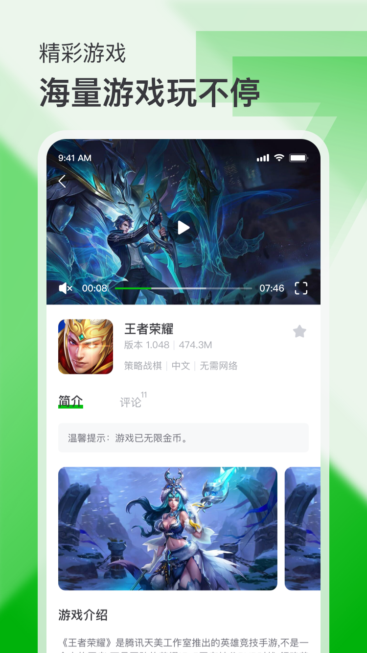 7233游戏盒 免费版手机软件app截图