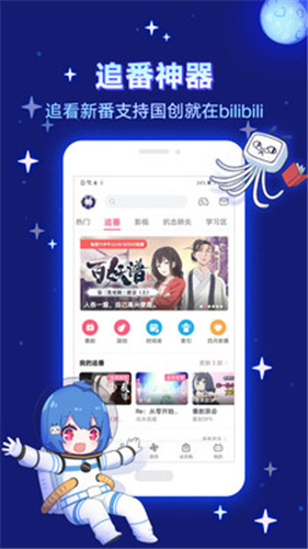 bilibili手机软件app截图