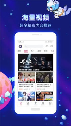 bilibili手机软件app截图