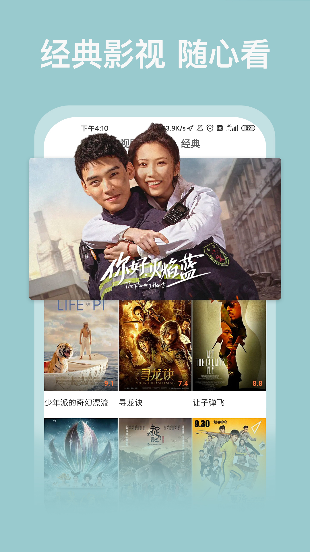 影视大全抢先版手机软件app截图
