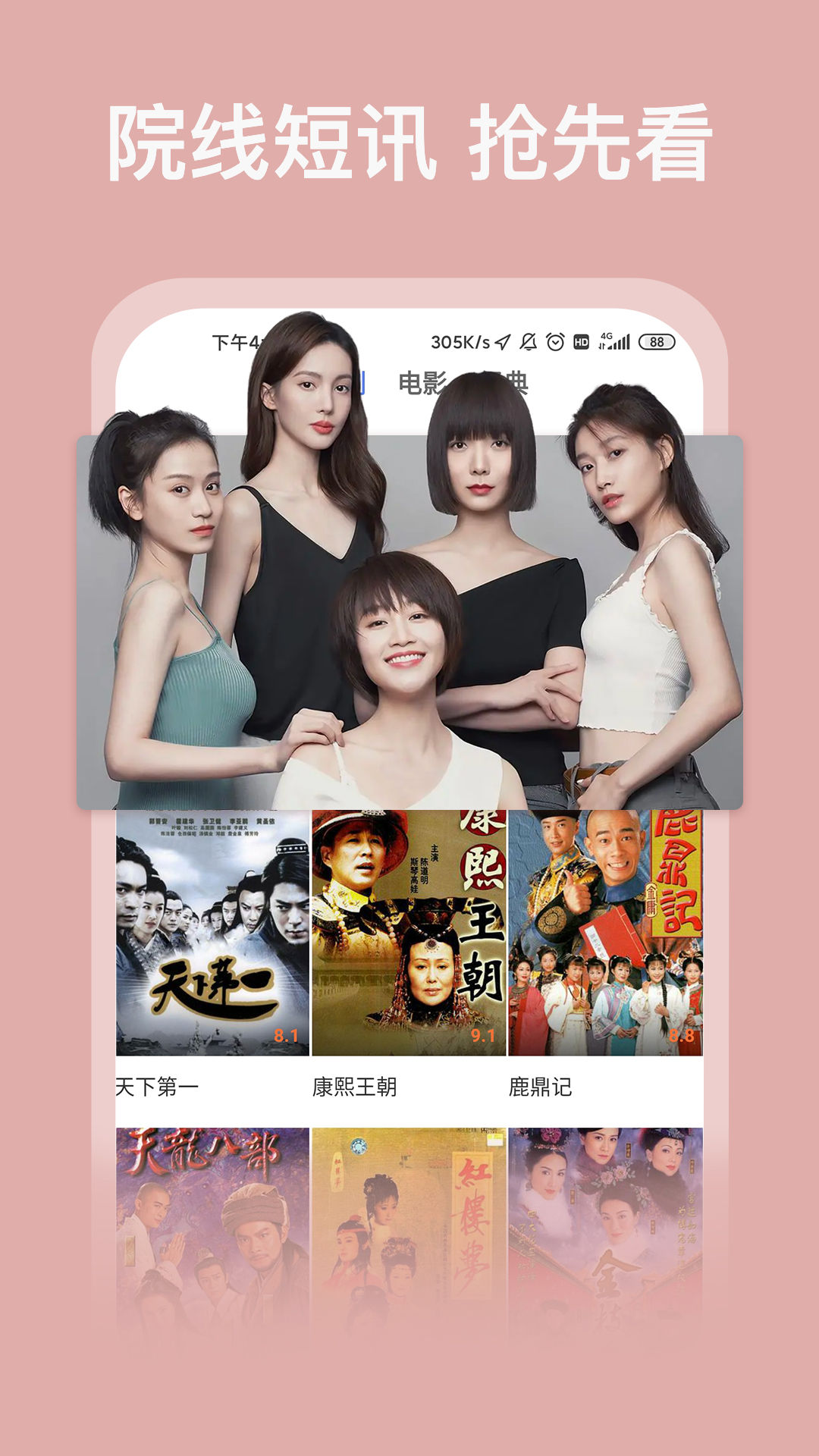 影视大全抢先版手机软件app截图