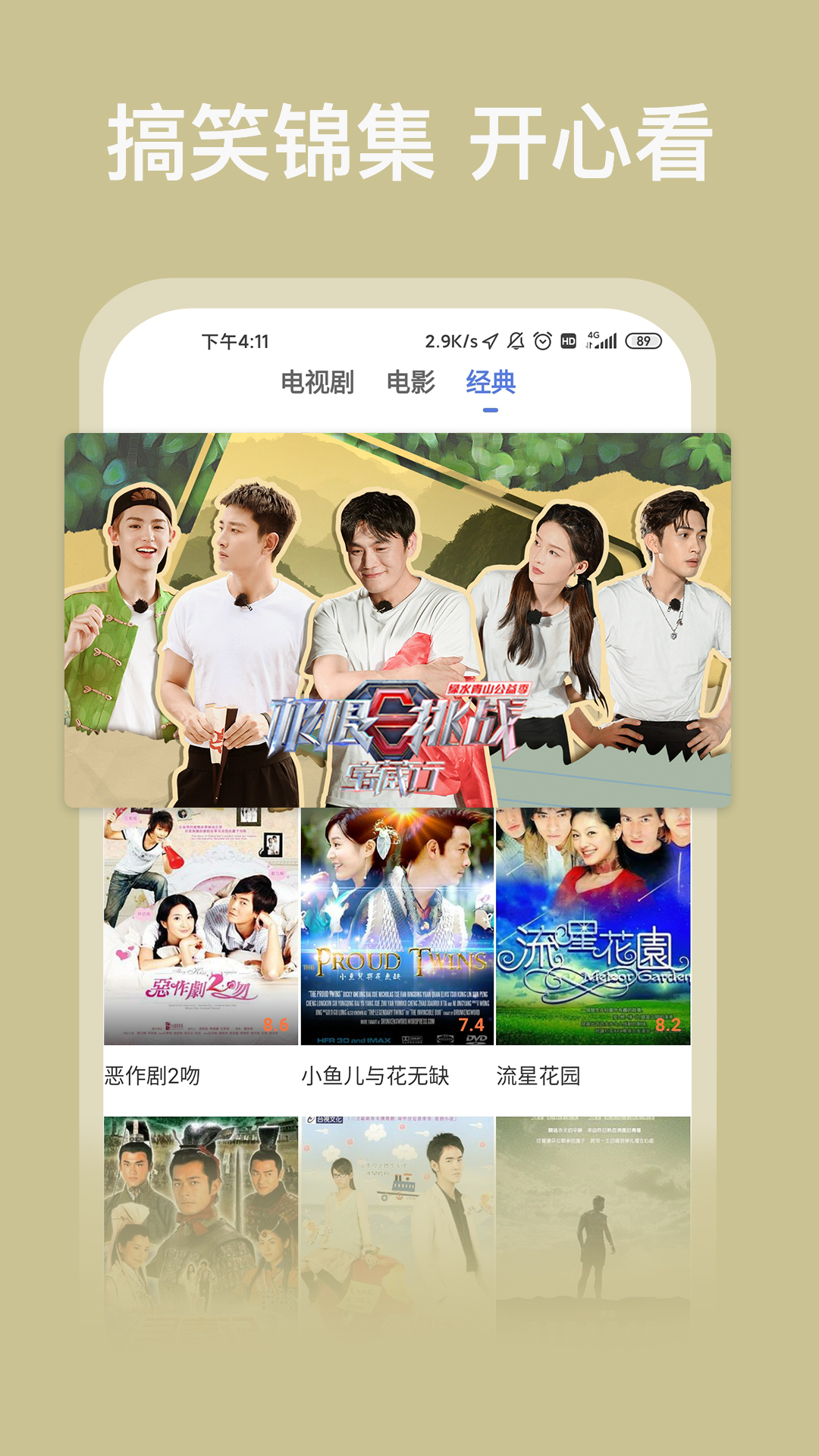 影视大全抢先版手机软件app截图