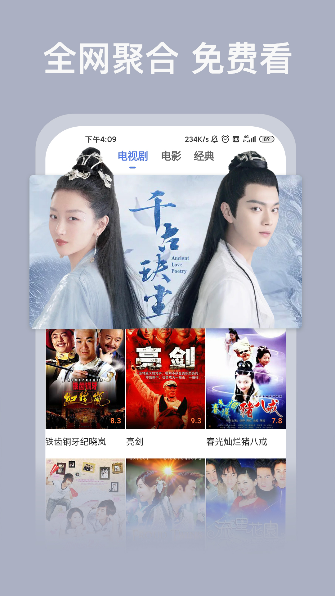 影视大全抢先版手机软件app截图