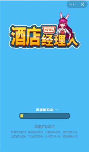 酒店经理人手游app截图