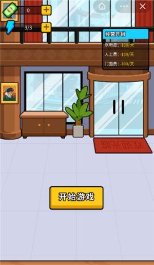 酒店经理人手游app截图