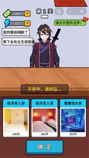 酒店经理人手游app截图