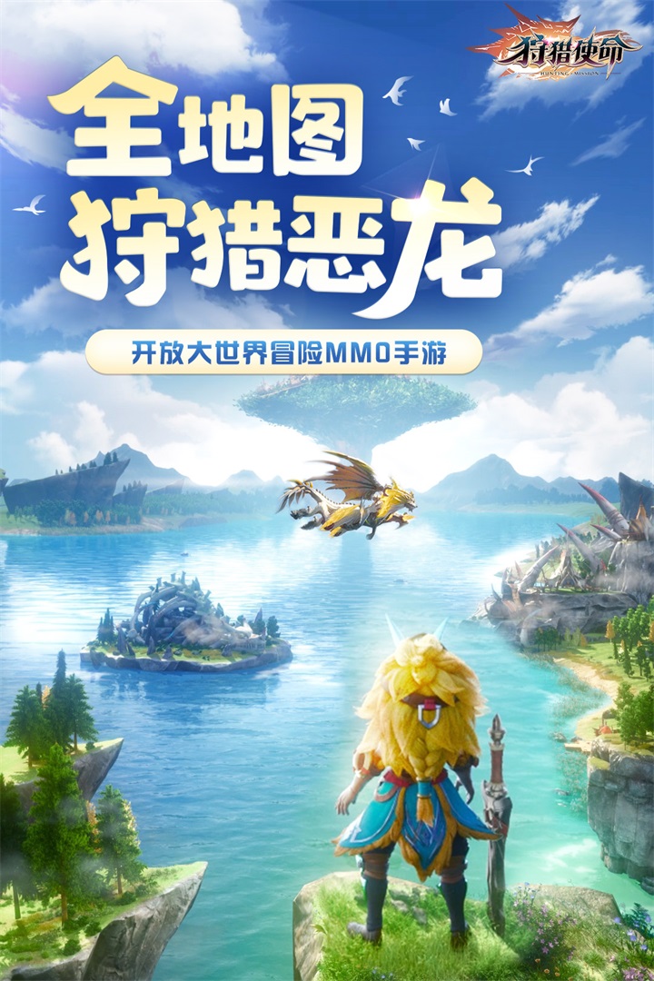 狩猎使命 九游版手游app截图