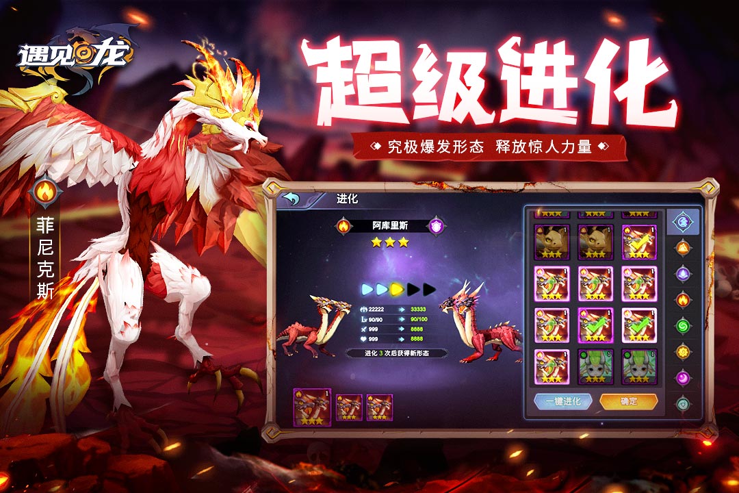 遇见龙 九游版手游app截图