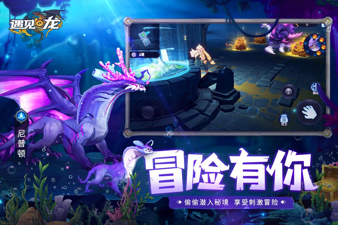 遇见龙 九游版手游app截图
