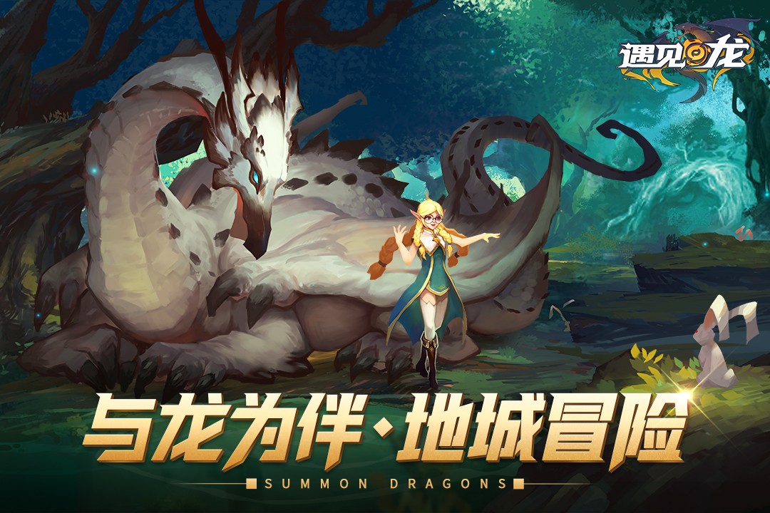 遇见龙 九游版手游app截图