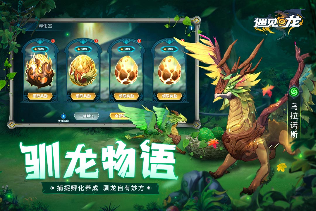 遇见龙 九游版手游app截图