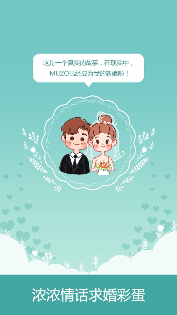 浪漫101手游app截图