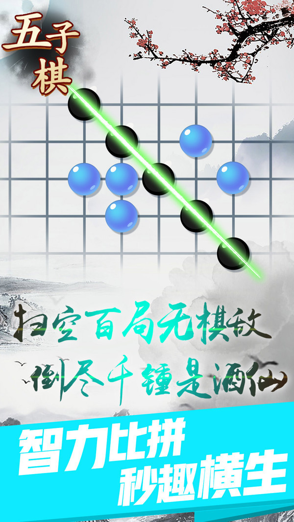 五子棋高手手游app截图