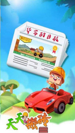 天天搬砖 安卓版手游app截图