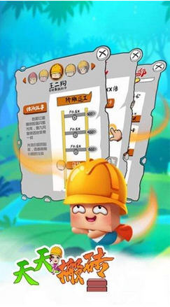 天天搬砖 安卓版手游app截图