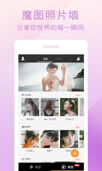 魔图手机软件app截图