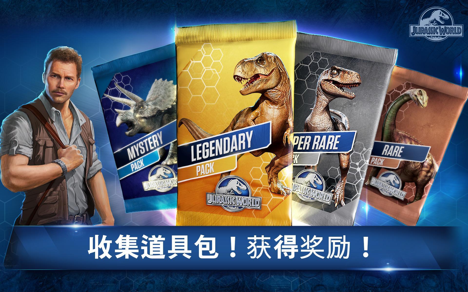 侏罗纪世界 手机版手游app截图