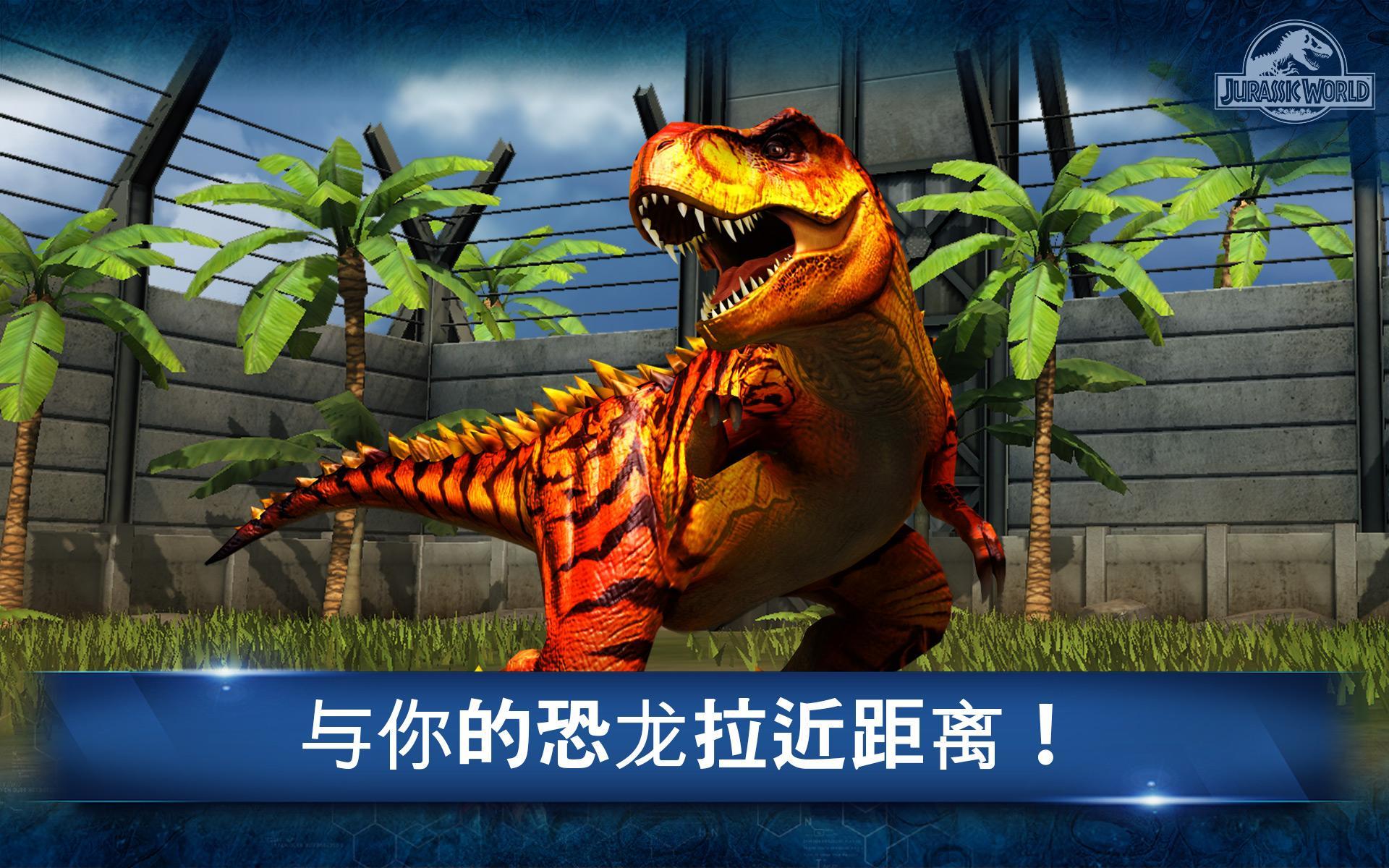 侏罗纪世界 手机版手游app截图