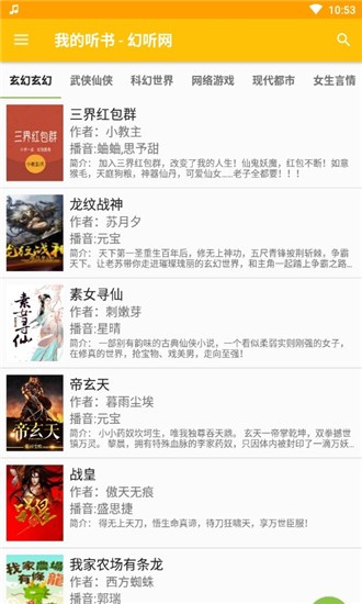我的听书 书源地址手机软件app截图