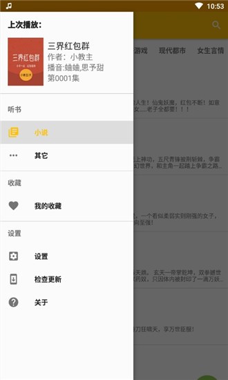 我的听书 书源地址手机软件app截图