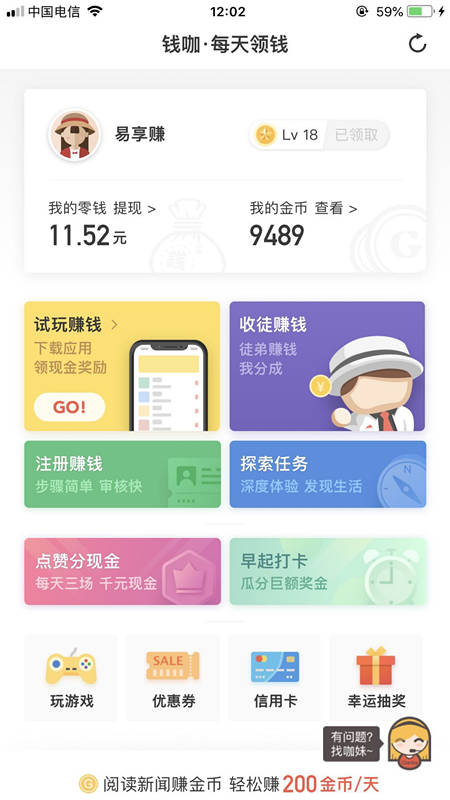 钱咖手机软件app截图
