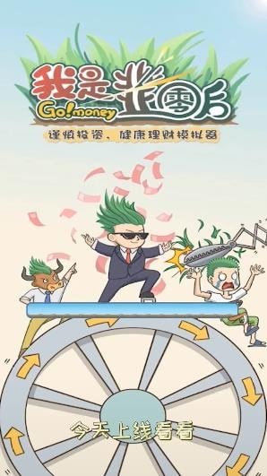 我是韭零后手游app截图