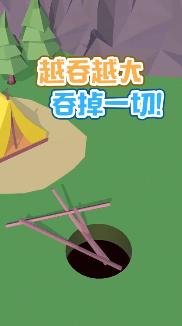 吃掉一切手游app截图
