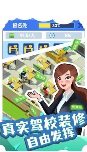 我要开驾校 手游版手游app截图