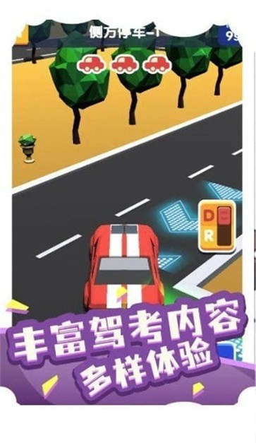 我要开驾校 手游版手游app截图