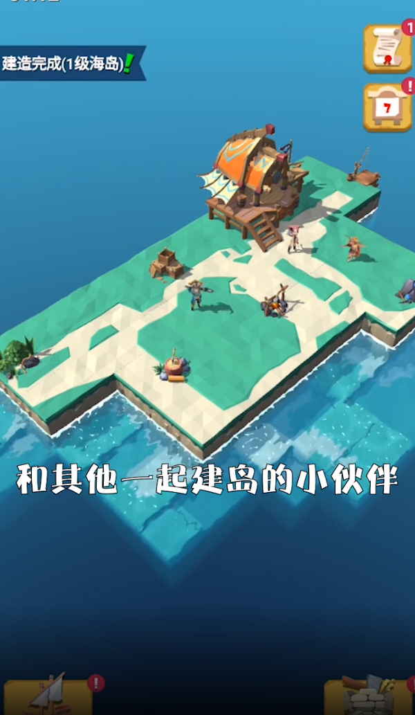 造个空岛 手游版手游app截图